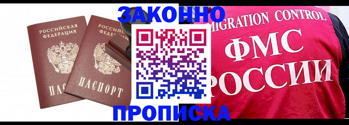 прописка в квартире в Светлограде