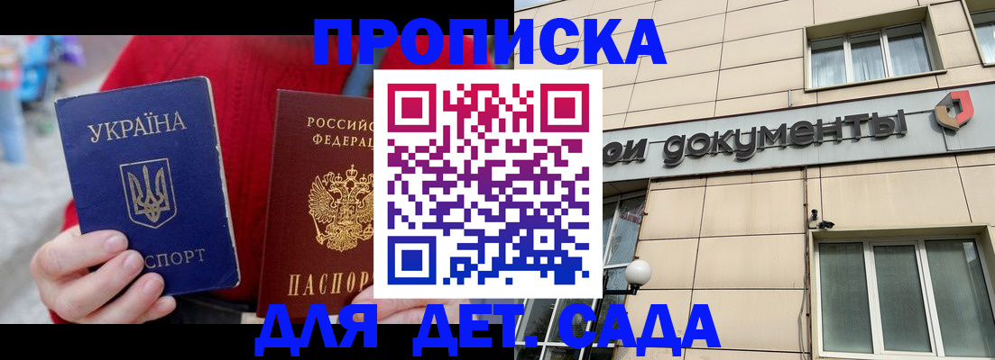 прописка штамп в Светлограде