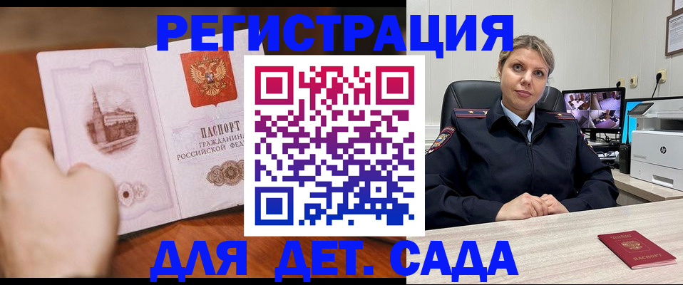 временная прописка в Светлограде